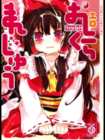 [TRICK&TREAT]エロおしくらまんじゅう