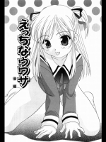 えっちなウワサ 後編
