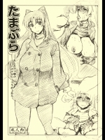 (C81)[沙悟荘]たまぶら(ToHeart2)