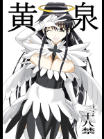 黄泉