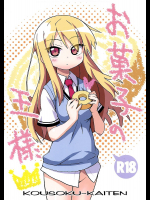 [高速回転]お菓子の王様