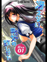 [町田チェリーボーイズ]冴えない男女(ふたり)の致しかた総集編 Vol.01 (冴えない彼女の育てかた)