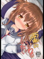 電ちゃんを焦らしてイチャイチャ意地悪したい気持ちはわかるが、冷たく意地悪したくはならんな【艦隊これくしょん(艦これ) 同人誌・エロ漫画】