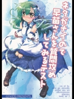 [GP-KIDS] ネタがナイので早苗さんを質問攻めしてみるテスト