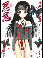 [画廊喫茶はぴど]悪意─あい─