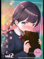 【清宮涼】 俺、お前の心が読めるんだけど vol.2