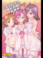 [ペンペン草くらぶ (カタセミナミ)] とある科学の風紀委員 総集編 1～5 part1_4