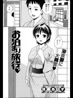 [抹茶あいす] お泊まり旅行♥