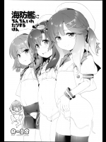 (C95) [KAMINENDO.CORP (あかざわRED)] 海防艦にちんちんいれたりするほん (艦隊これくしょん -艦これ-)