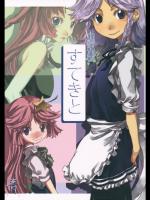[青] 東方青帖・すてきと_2
