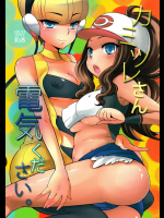 (C80) [橘花屋 (上杉響士郎、榊ゆいの)] カミツレさん、電気ください。 (ポケットモンスター ブラック・ホワイト)