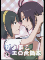 ぴよまこエロ合同本 THE [email protected](アイドルマスター アイマス)同人誌