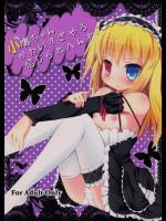 (C81)[TrinkeT]小鳩ちゃんかわいすぎやろ信じられへんわ(僕は友達が少ない)