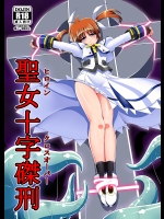 [あんぶろっく!]聖女十字磔刑 (よろず)