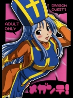 メガンテ！