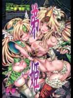 [ONEGROSS (144)] トゥ・ダブルアール 弟姫[オトヒメ] (聖剣伝説シリーズ)