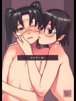 イ×ヤ=∞