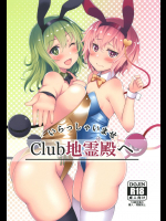 [Moon Wort (草月野々乃)] いらっしゃいませ Club地霊殿へ (東方Project) [DL版]