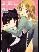 俺と妹とその友だちと
