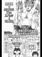 [魚肉ん] 無口男+元気印な隣のスパッツ＝幼馴染！