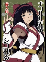ナコルル先輩シコれる_3