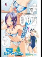 夏恋シャワールーム