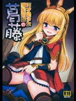 [54BURGER(まるごし)] 天才美少女錬金術師の葛藤 (グランブルーファンタジー)