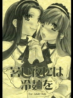 【同人誌】 [焼肉帝国] 暑い夜には冷麺を(ハルヒ)