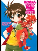 shota-digimon01