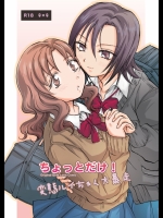 ちょっとだけ!変態ルイちゃん大暴走 (オリジナル)_3