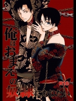 藤魔子がお送りする百目鬼×四月一日の自虐的なボーイズラブ作品！綺麗な絵のタッチ！【xxxHOLiC 同人誌・エロ漫画】