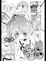 [田辺京] みてみて♡えっ痴♡