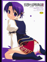 ヨシュア弄り2