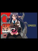 もんむすくえすと!ビヨンドジエンド5_2