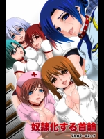 [エクセシオ] 奴隷化する首輪