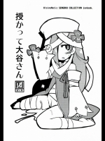 戦国コレクション 授かって大谷さん (サンクリ57) [あるてのてぃつ(くーげるしゅれいばー)]