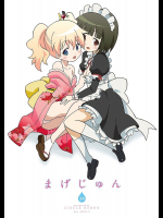 [サークルヘロン]まげじゅん34