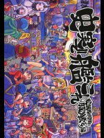 史実で艦これ～炊飯器で簡単に豚の角煮編