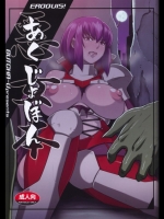 [EROQUIS!(ブッチャーU)] 悪女本 (対魔忍アサギ)