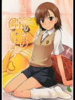 [Aspergillus] とある秘密の御坂美琴