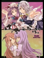 [あるこむ] ぱちぇらぶ