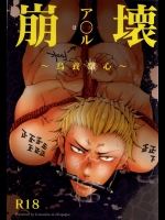(C87) [我☆慢☆汁にチンパイパイ (かん(だ)ち)] ア○ル崩壊~烏養○心~ (ハイキュー!!)