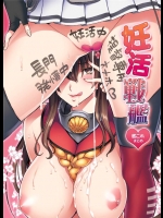 [ポリンキー広場]妊活戦艦(艦隊これくしょん-艦これ-)2分の1