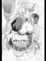 [飯島優希] 巨乳メイド戦士 シ～ガルミルク