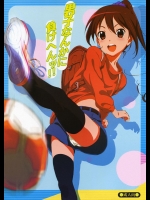 [でぃれ～だー] 男子なんかに負けへんッ！！ (銀河へキックオフ！！)