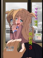 [あめしょー (三日月ネコ)] 女の子に憑依する本 3