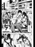 [saitom] ヤりすぎな彼女_6