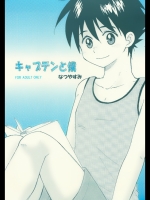 shota-captain