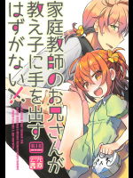 [云元書庫 (云元)] 家庭教師のお兄さんが教え子に手を出すはずがない!! (Fate Grand Order)