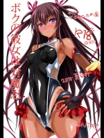 (C88) [ヴェロニカの歯 (の歯)] ボクの彼女は対魔忍 (対魔忍ユキカゼ)_5